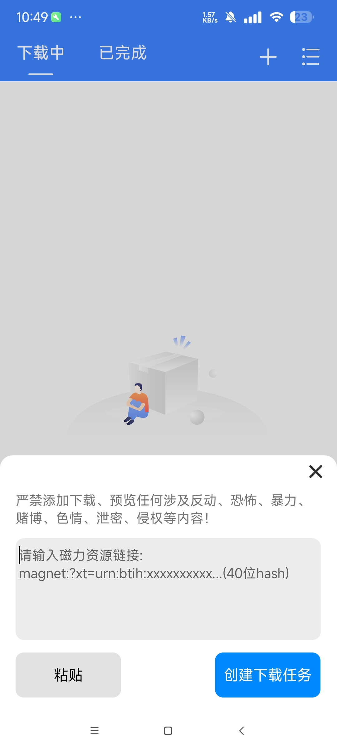 飞流下载器安卓版最新版免费下载，磁力不限速超快 第6张插图