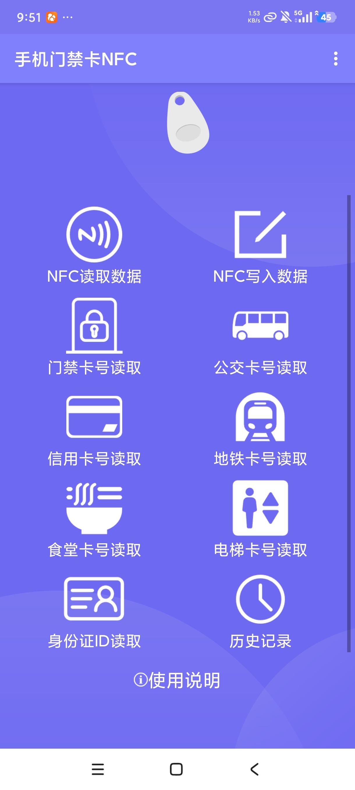 手机秒变万能卡，NFC工具一键读写复制 第6张插图