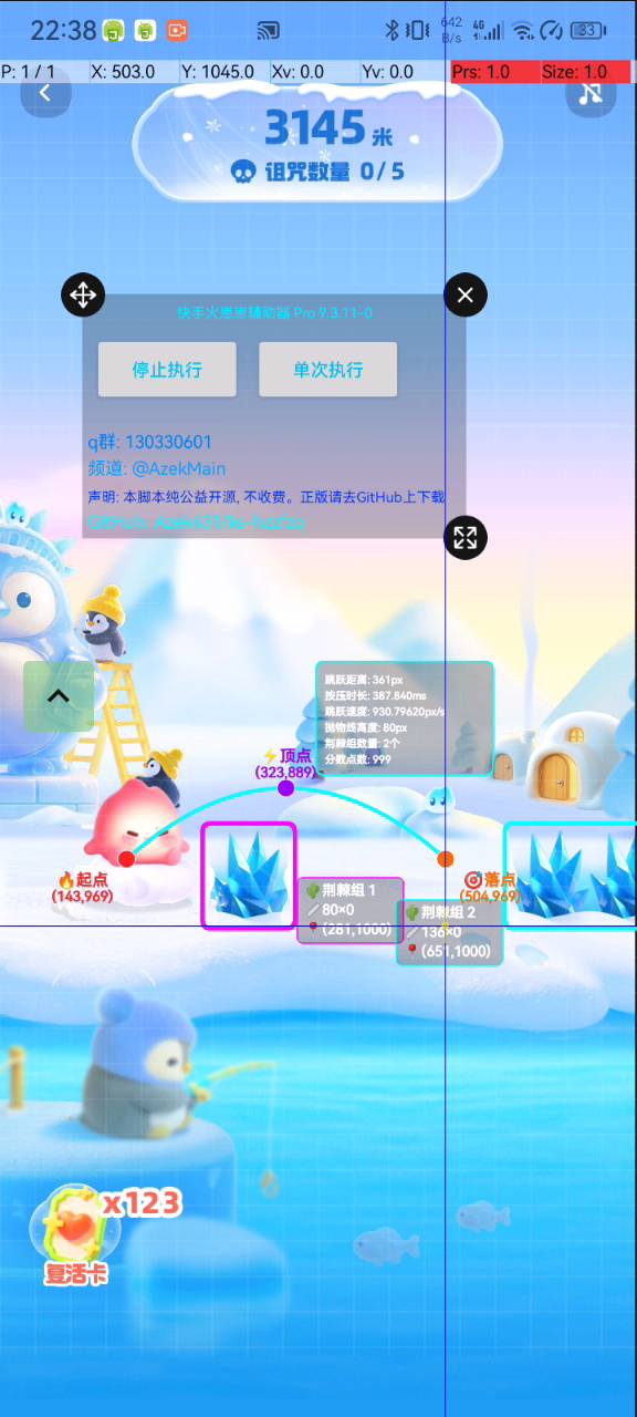 快手火崽崽辅助器 v1.4.0 优化版下载