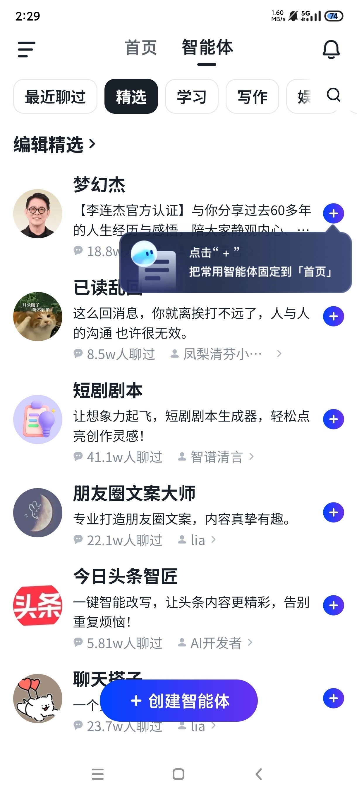 智谱清言AI助手：全智能语音对话与创意工具 第7张插图