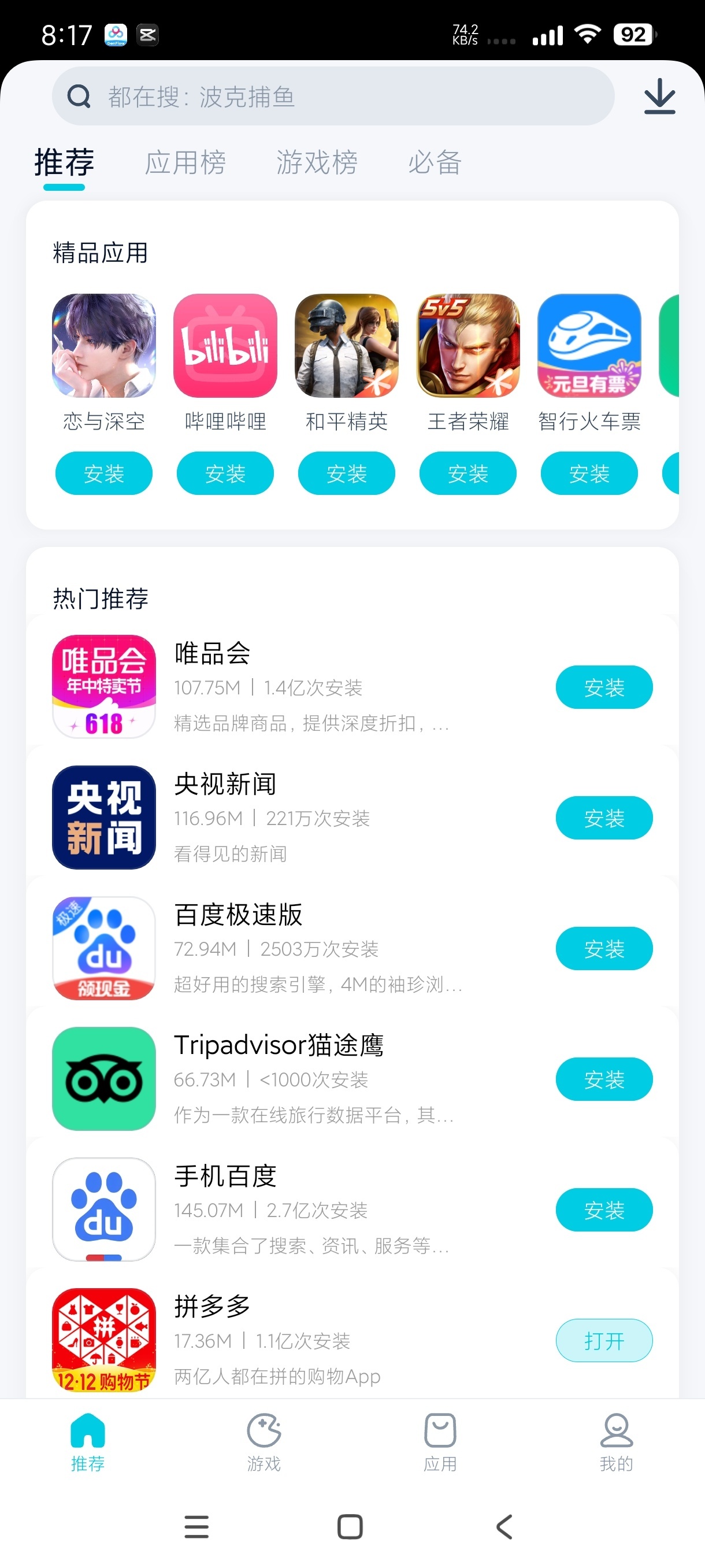 推荐几款实用的应用商店和天气软件 第8张插图