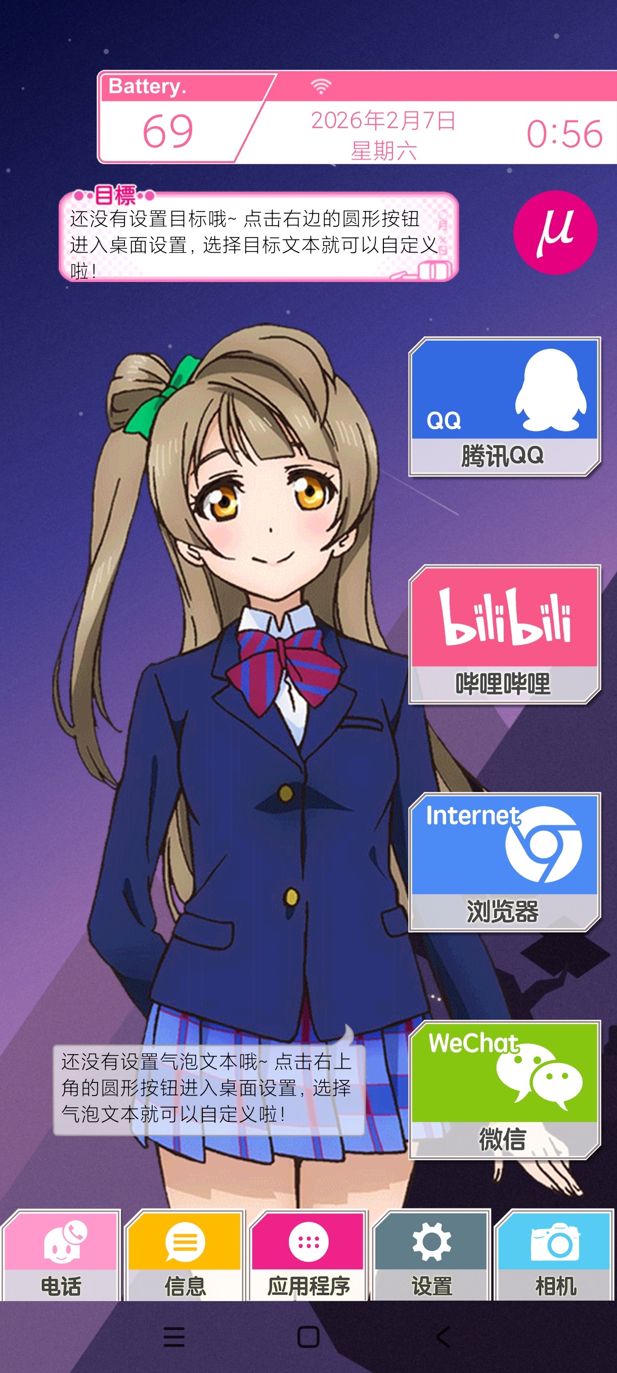 LoveLive桌面10.5.9安卓版下载，打造专属手机桌面