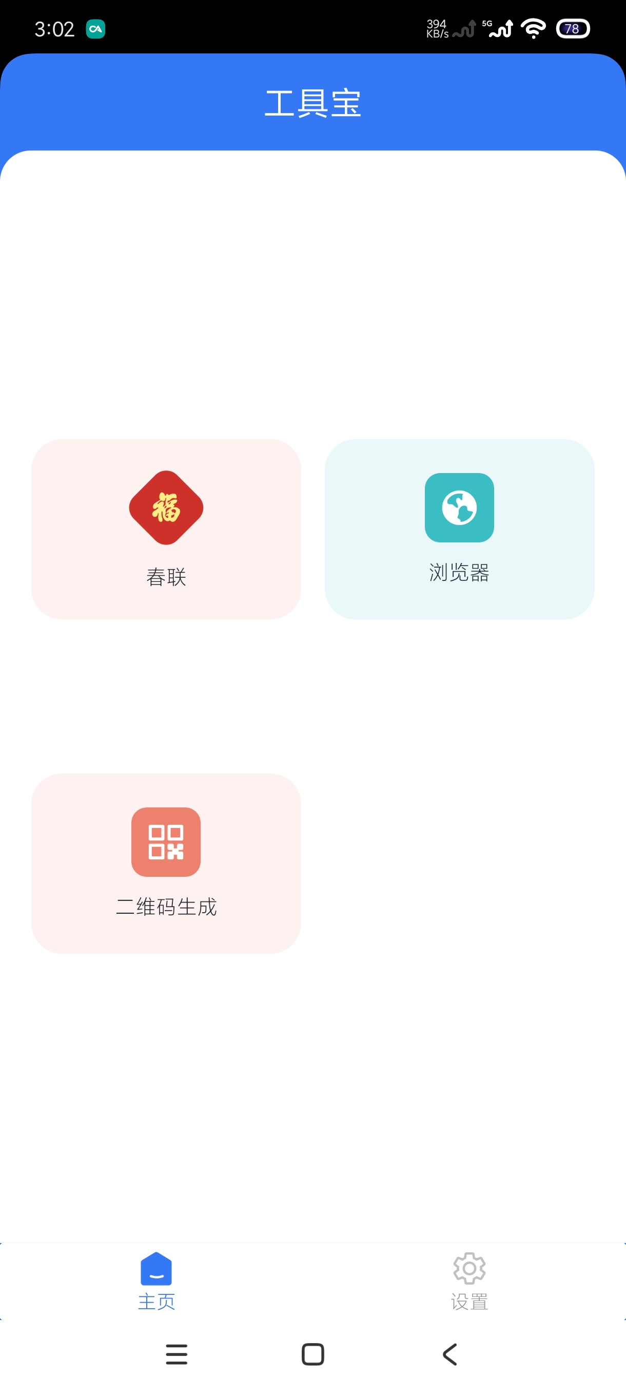 工具宝1.1安卓版下载，内置海量对联一键生成模板 第6张插图