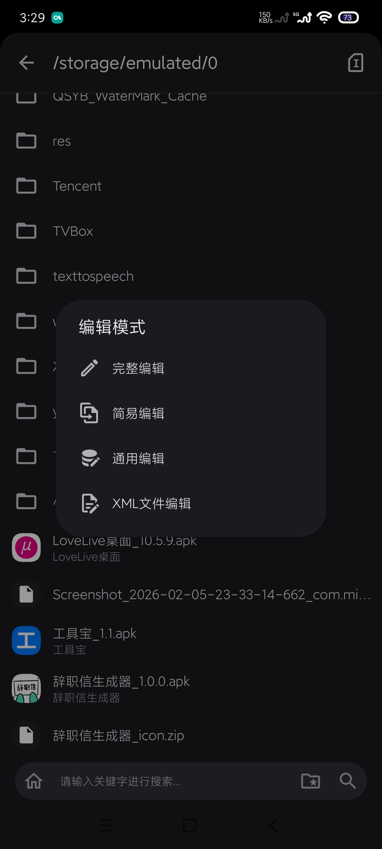 APK编辑器4.5.2：手机软件修改神器，无需技术轻松上手 第7张插图