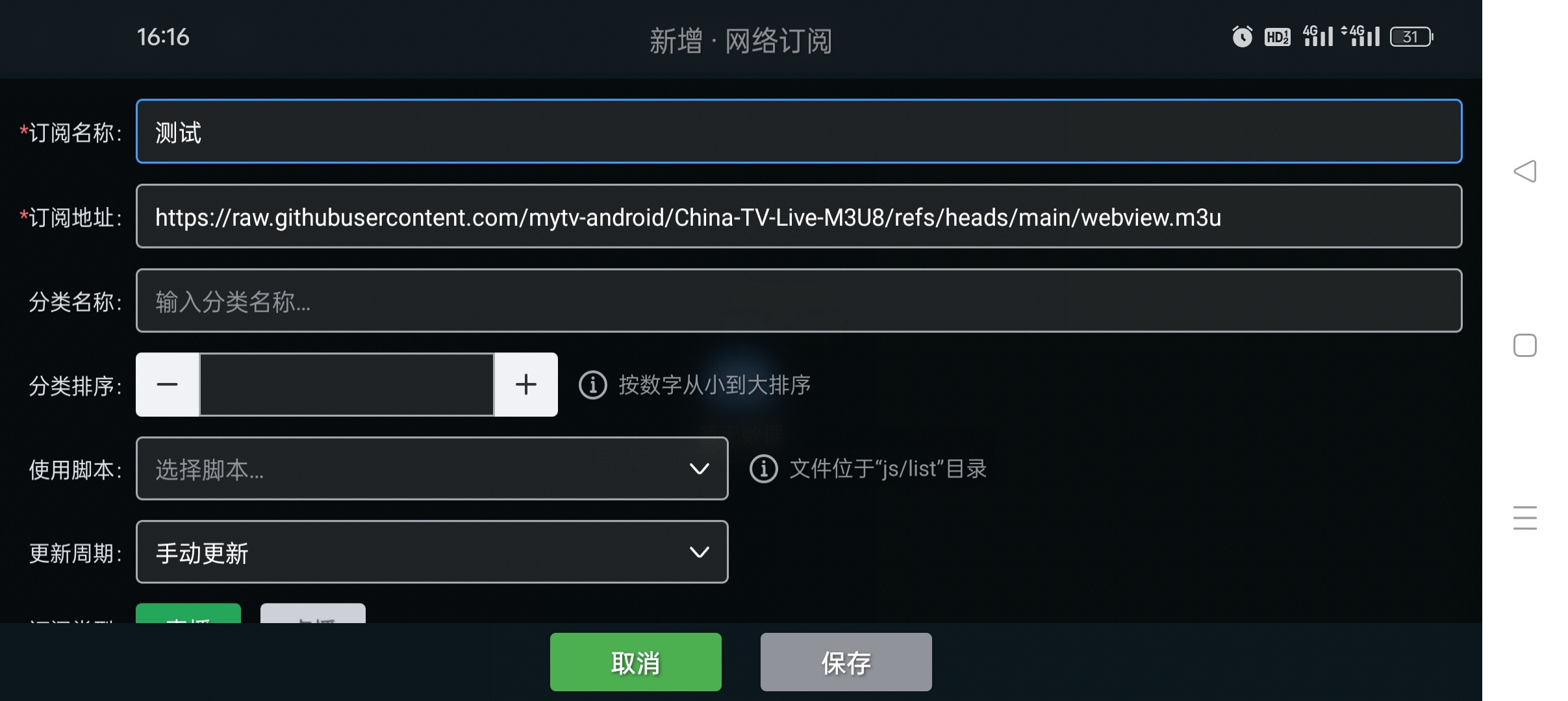 极致TV电视家4K直播源分享，支持港澳台 第8张插图
