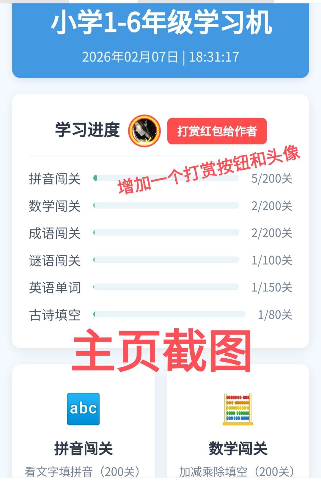 小学生答题闯关小游戏网页源码分享