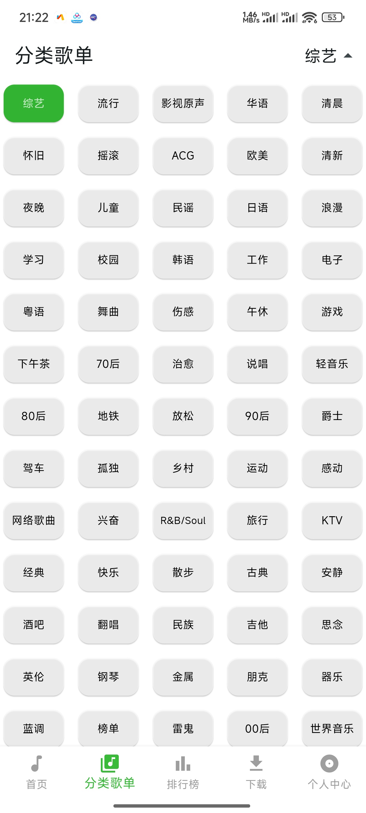 薄荷音乐：安卓免费听歌下载神器 第8张插图