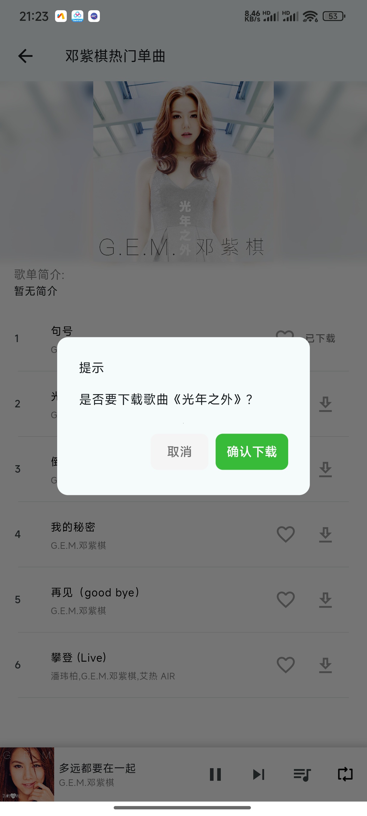 薄荷音乐：安卓免费听歌下载神器 第12张插图