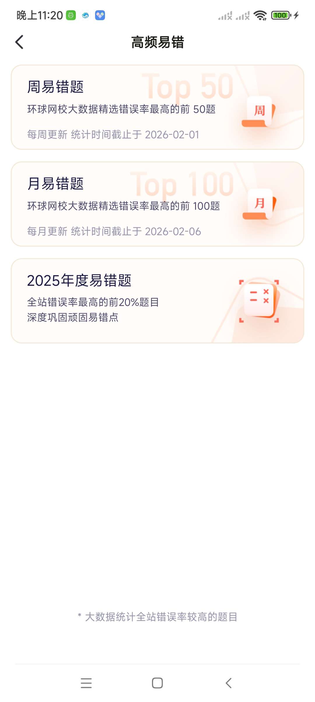 快题库5.14.4开心版下载：全科题库+直播授课 第3张插图