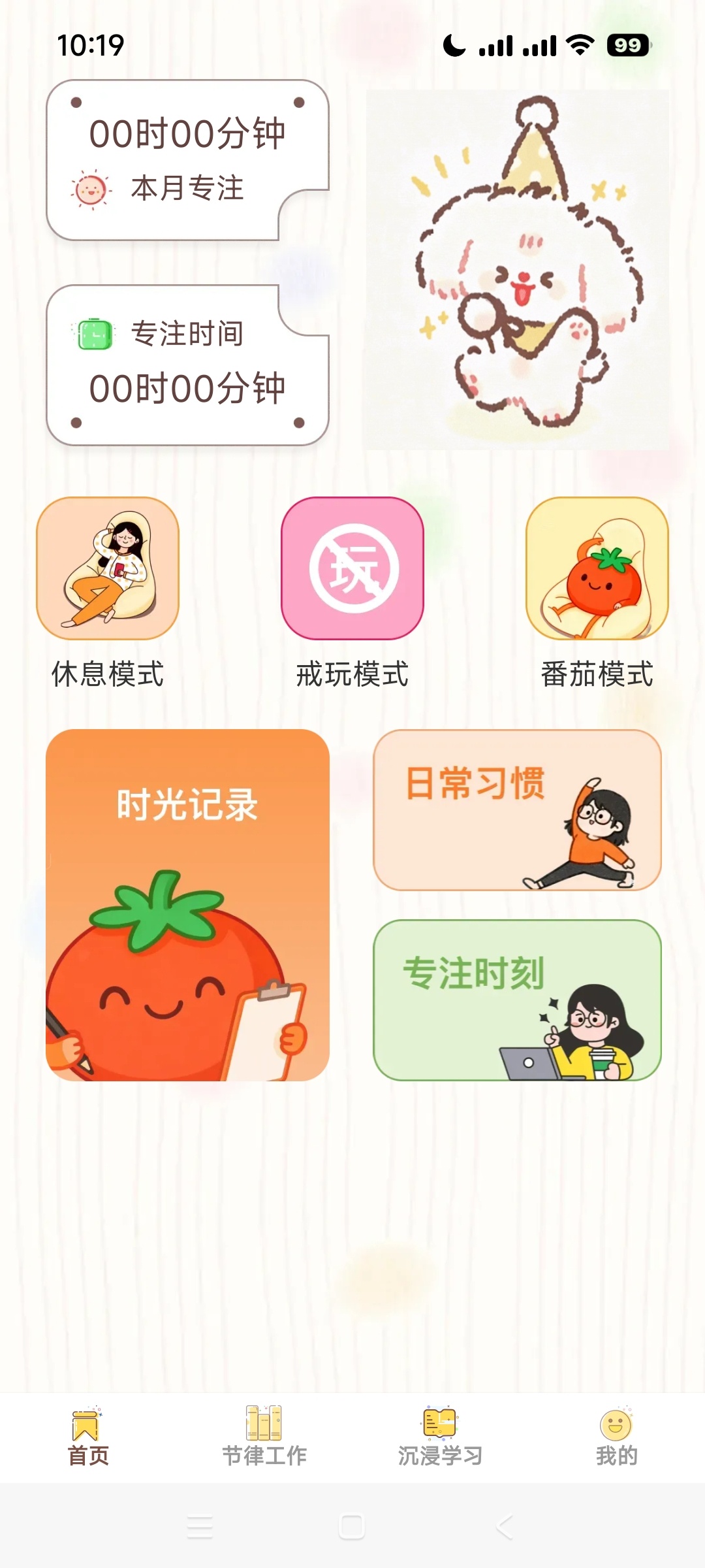 离机小目标：安卓专注与习惯养成效率工具 第3张插图