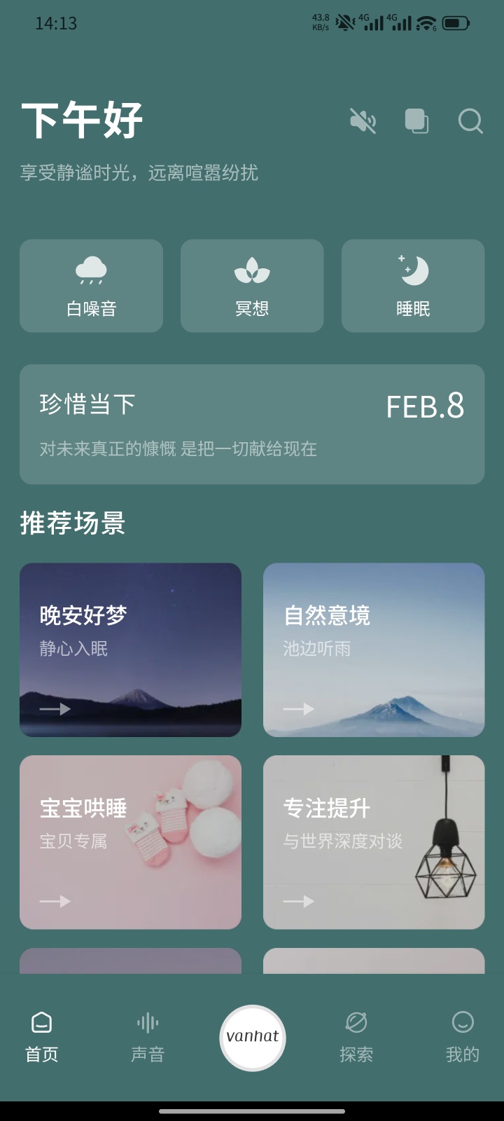 梵花田:安卓免费身心放松神器,白噪音冥想助眠全都有 第5张插图 梵花田:安卓免费身心放松神器,白噪音冥想助眠全都有 第5张插图