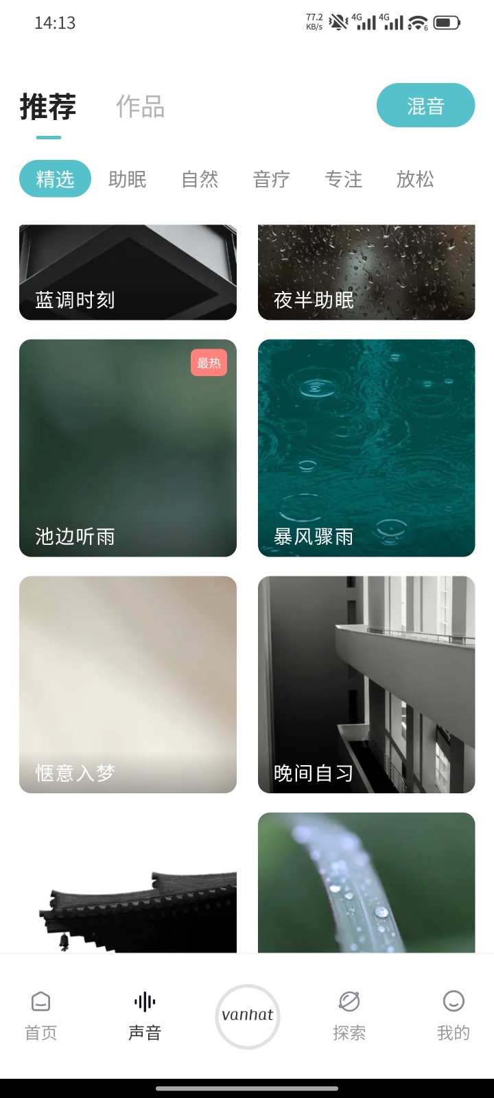 梵花田:安卓免费身心放松神器,白噪音冥想助眠全都有 第6张插图 梵花田:安卓免费身心放松神器,白噪音冥想助眠全都有 第6张插图