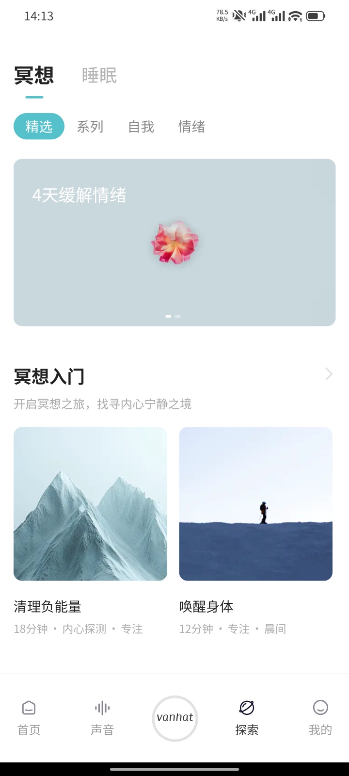 梵花田:安卓免费身心放松神器,白噪音冥想助眠全都有 第7张插图 梵花田:安卓免费身心放松神器,白噪音冥想助眠全都有 第7张插图
