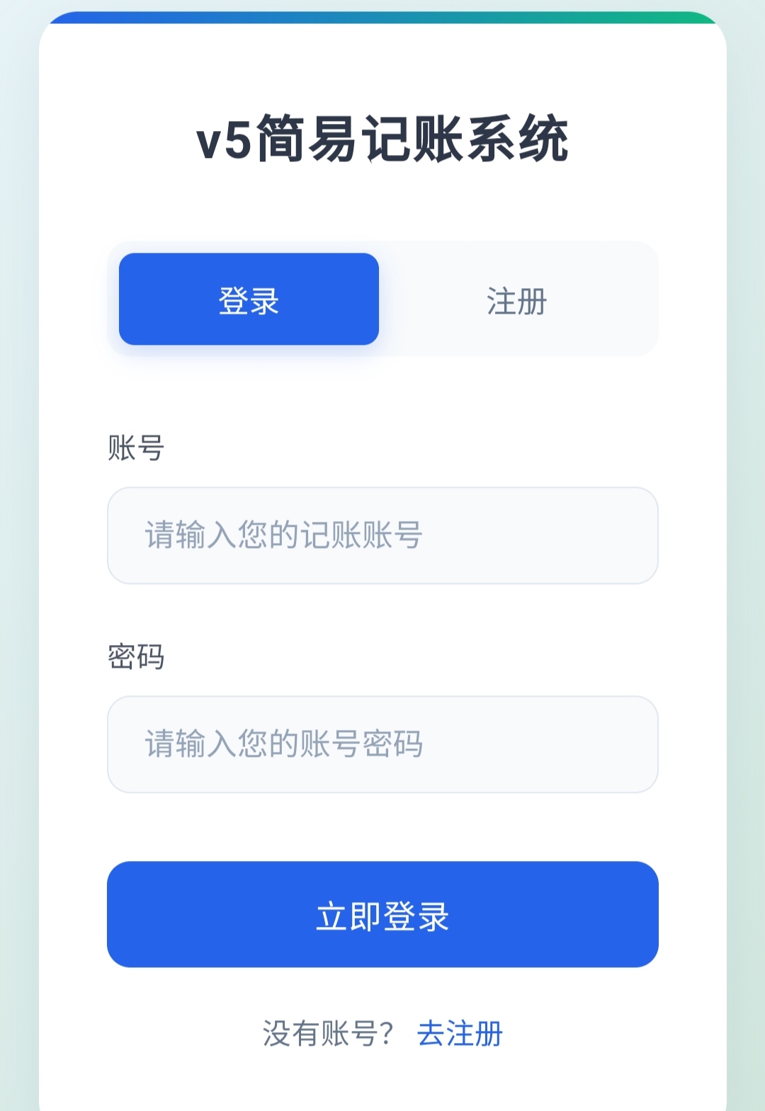 可多人使用的记账系统PHP网页源码