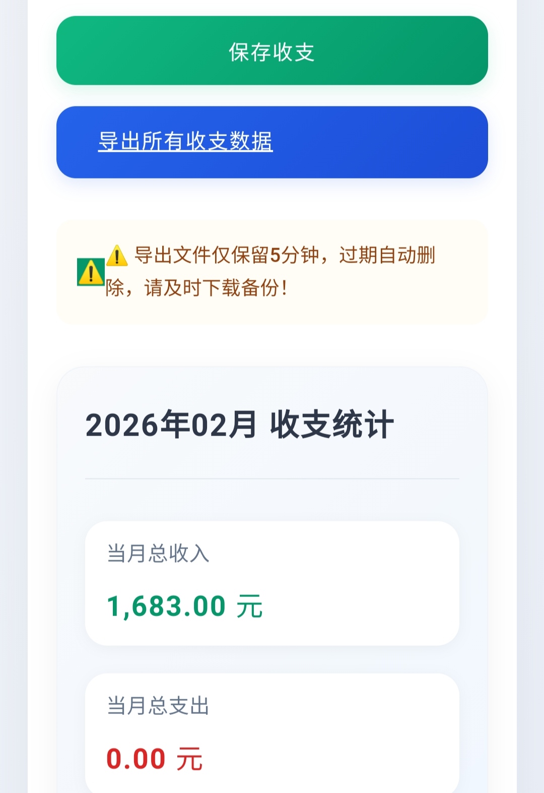可多人使用的记账系统PHP网页源码 第7张插图