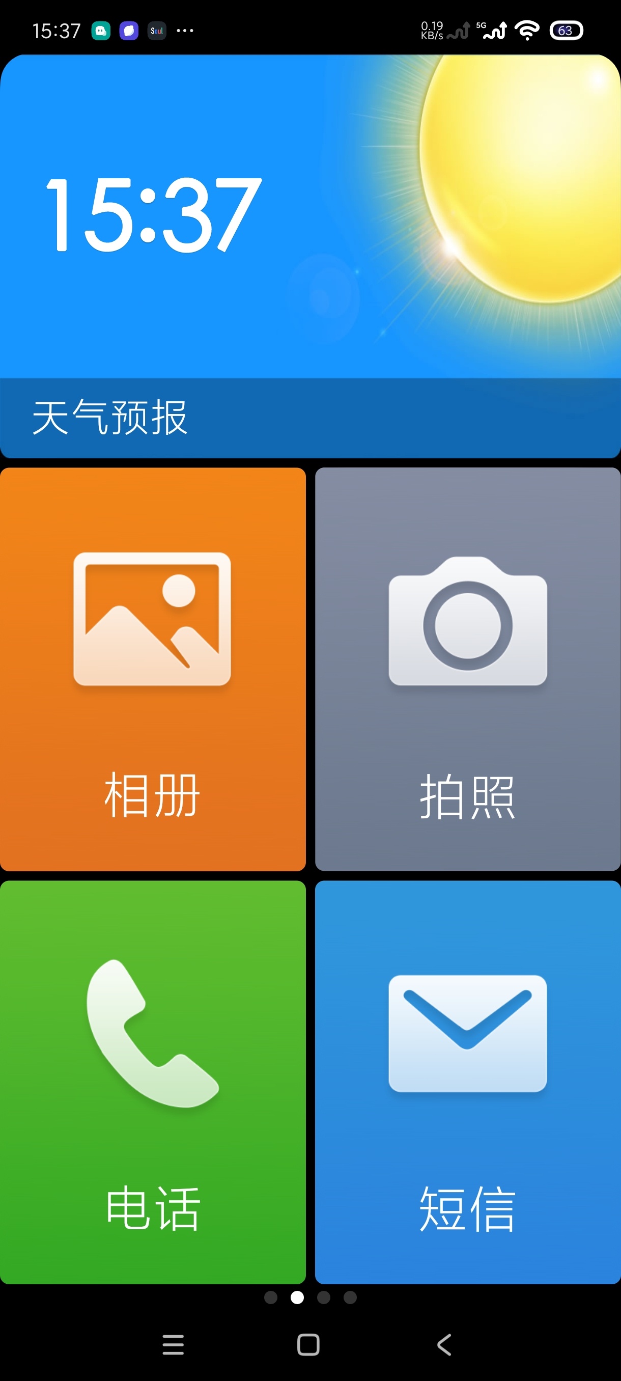 极简桌面最新版：专为长辈设计的免费老年桌面软件 第6张插图