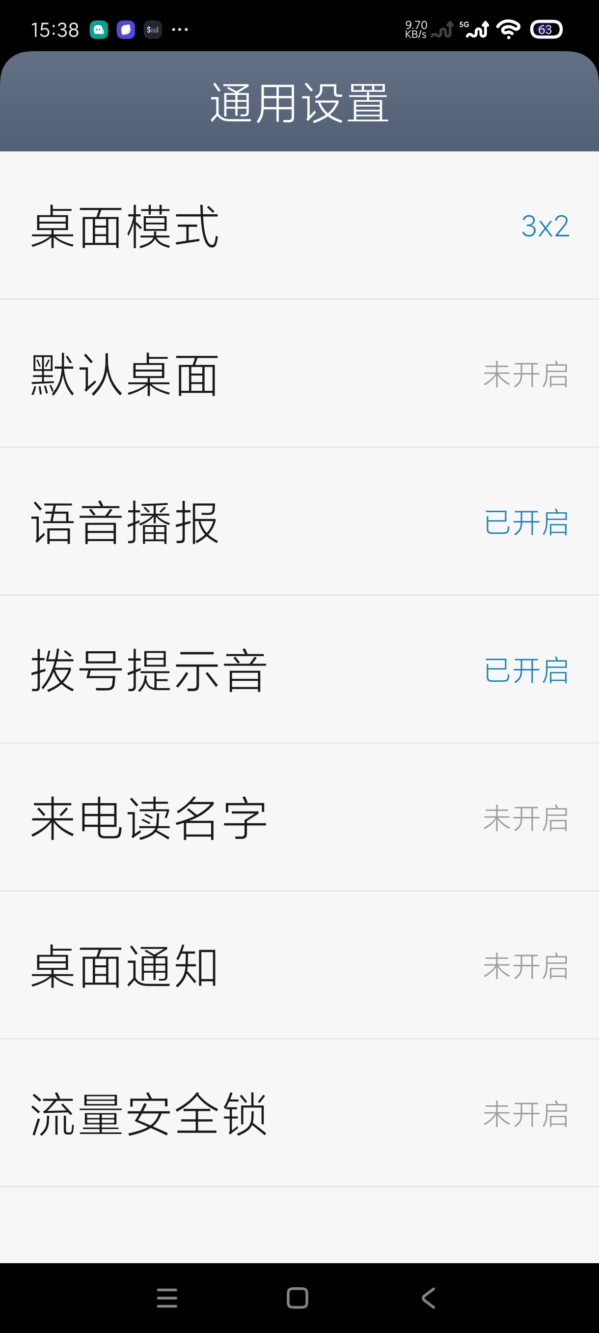 极简桌面最新版：专为长辈设计的免费老年桌面软件 第8张插图