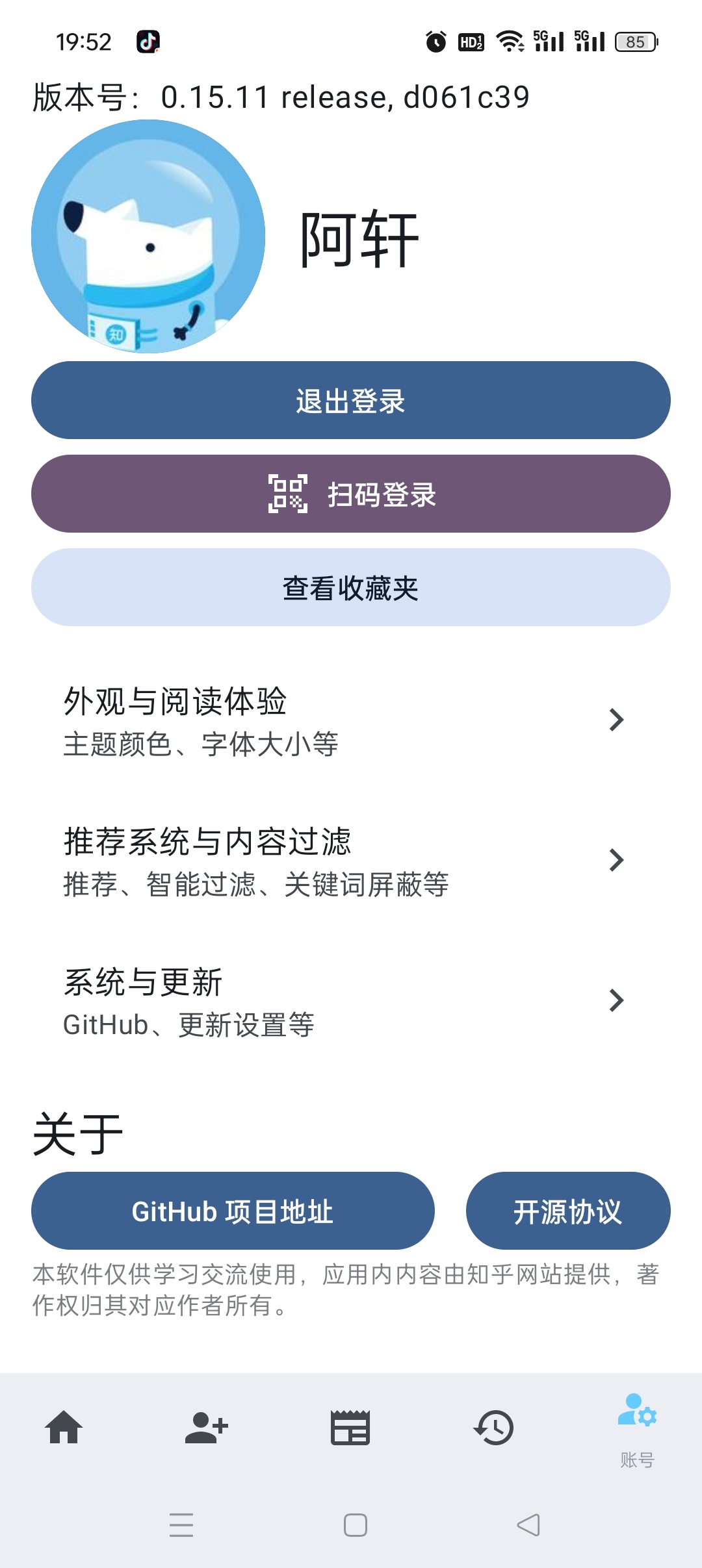 知乎++安卓版：去广告、低占用，AI推荐更懂你 第8张插图