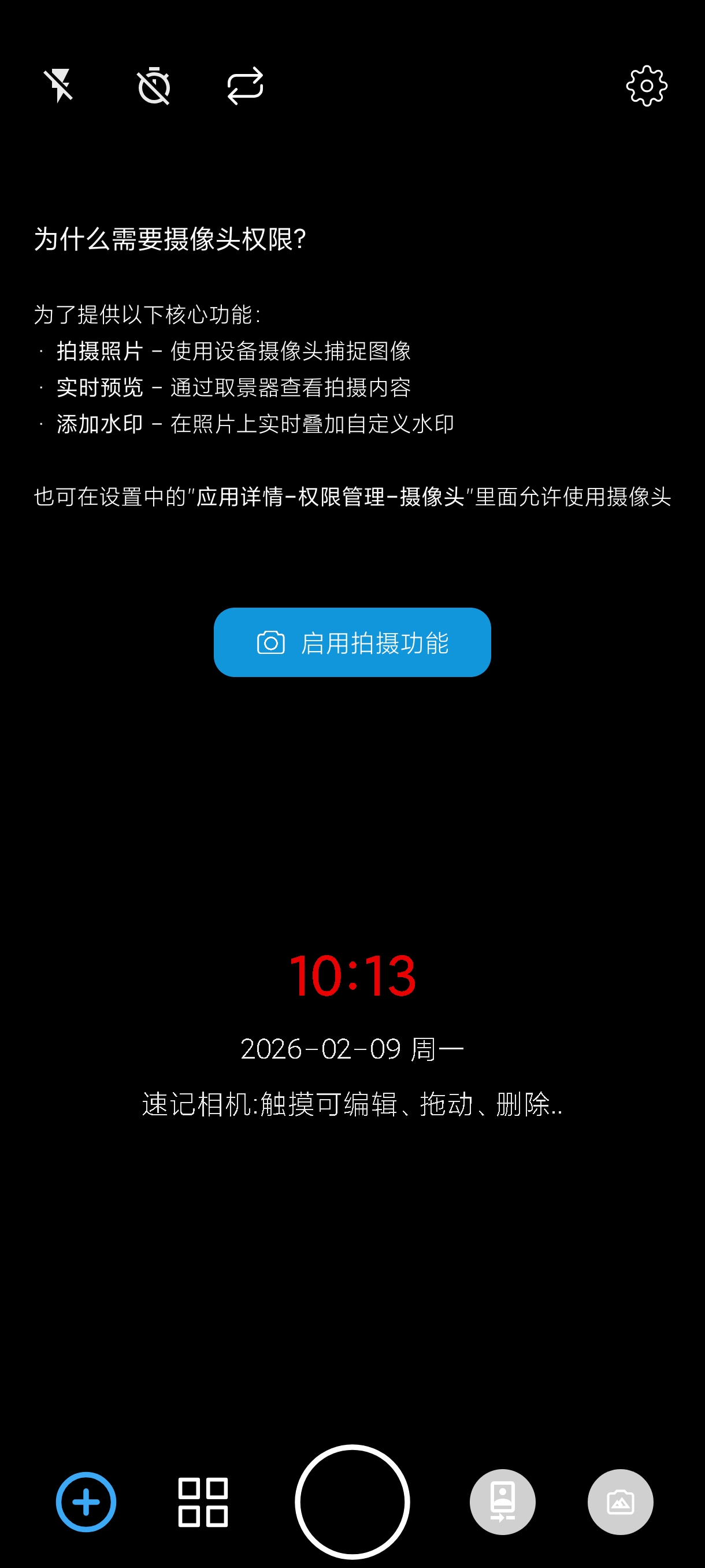 速记相机2.6.2免费版：无广告水印相机打卡必备 第6张插图