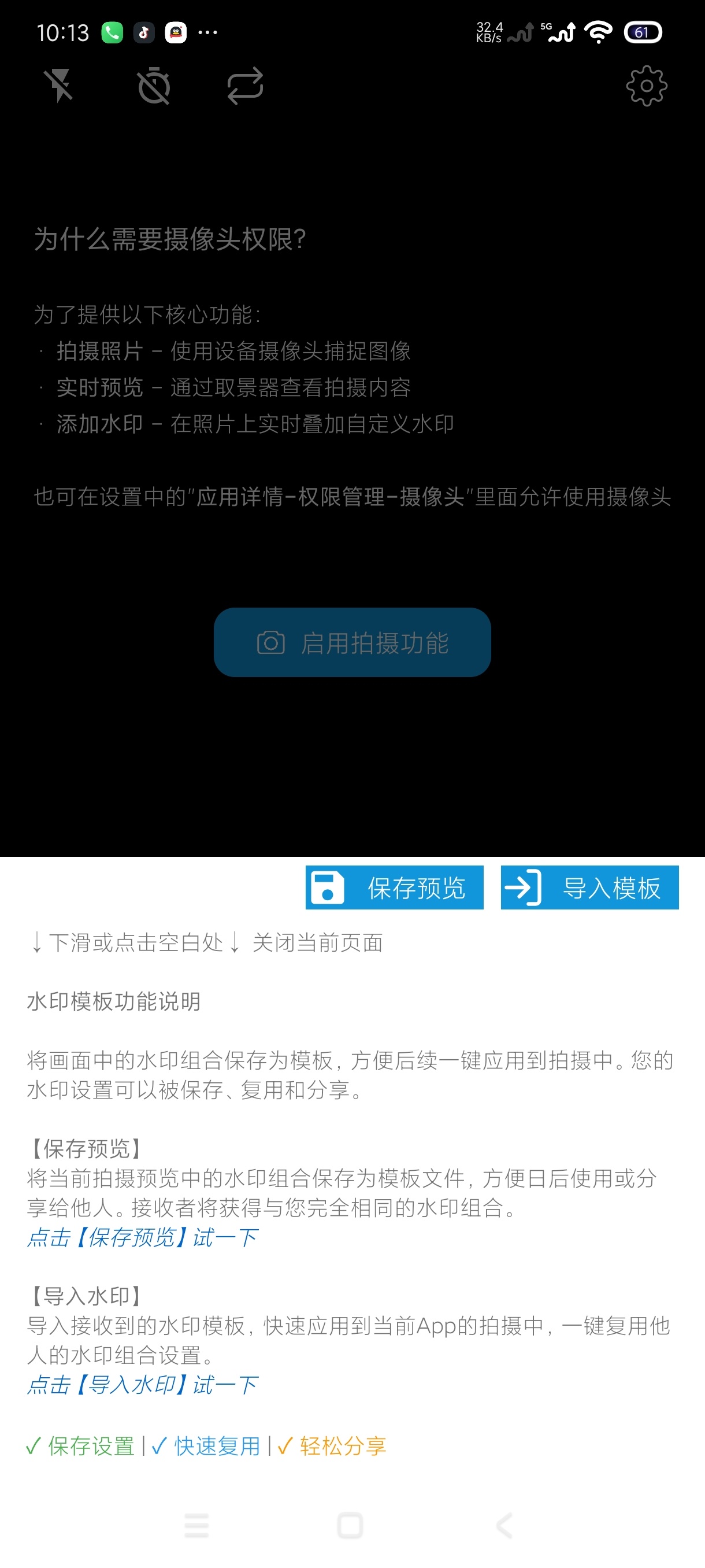 速记相机2.6.2免费版：无广告水印相机打卡必备 第7张插图