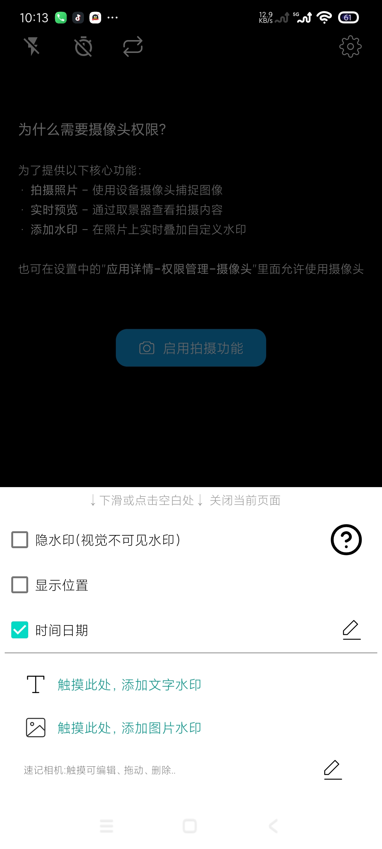 速记相机2.6.2免费版：无广告水印相机打卡必备 第8张插图