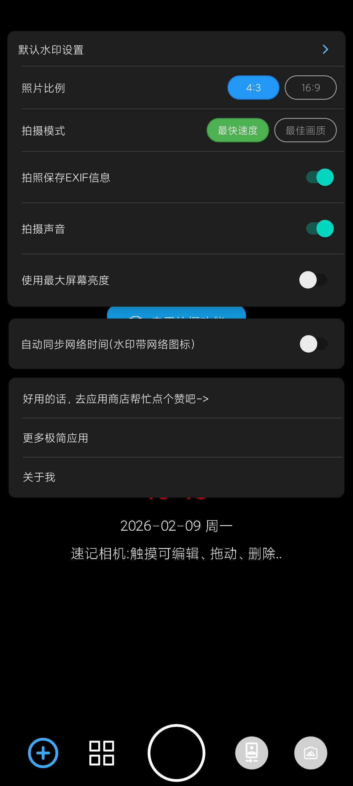 速记相机2.6.2免费版：无广告水印相机打卡必备 第9张插图