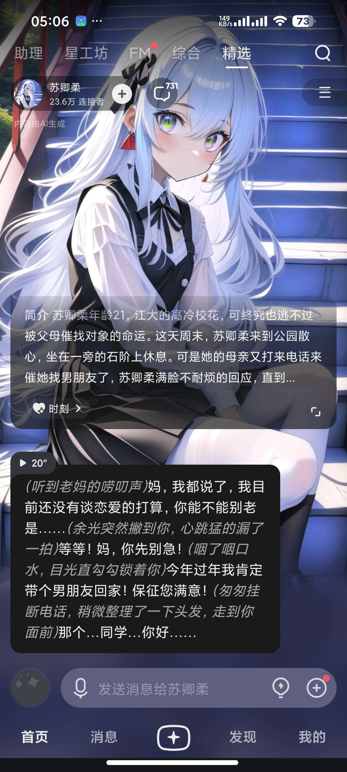 星野AI虚拟女友最新版下载体验分享 第6张插图