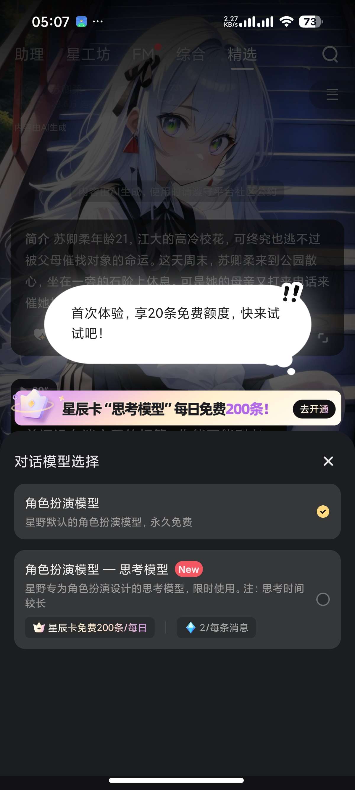 星野AI虚拟女友最新版下载体验分享 第8张插图