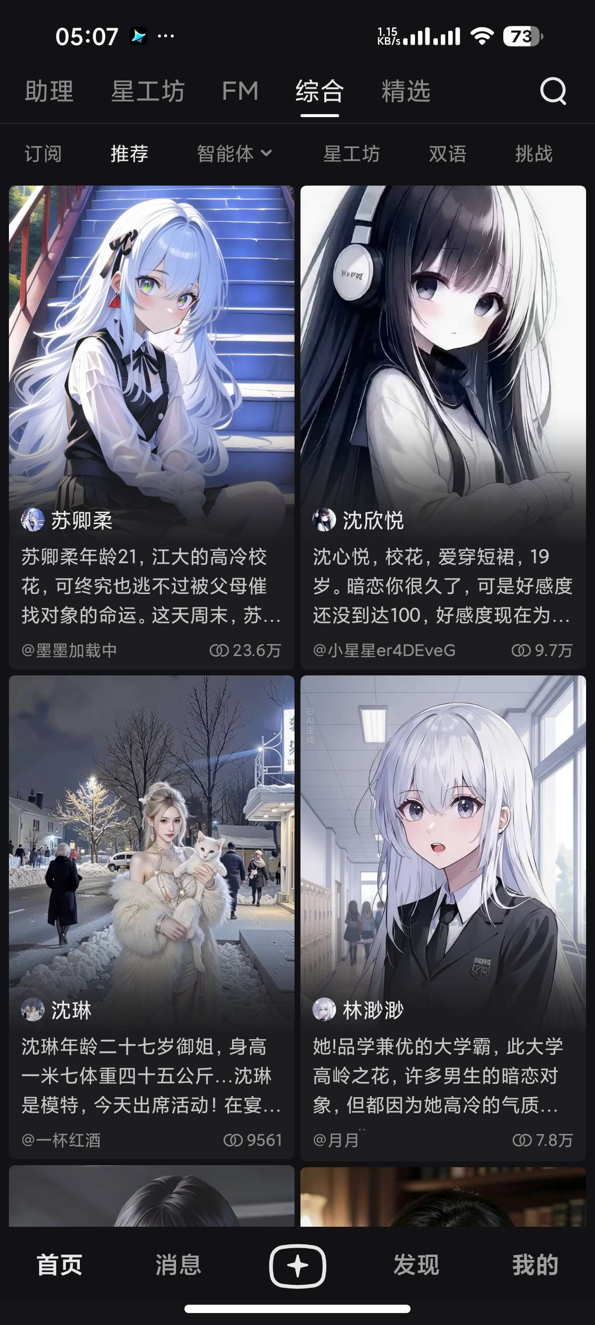 星野AI虚拟女友最新版下载体验分享 第7张插图