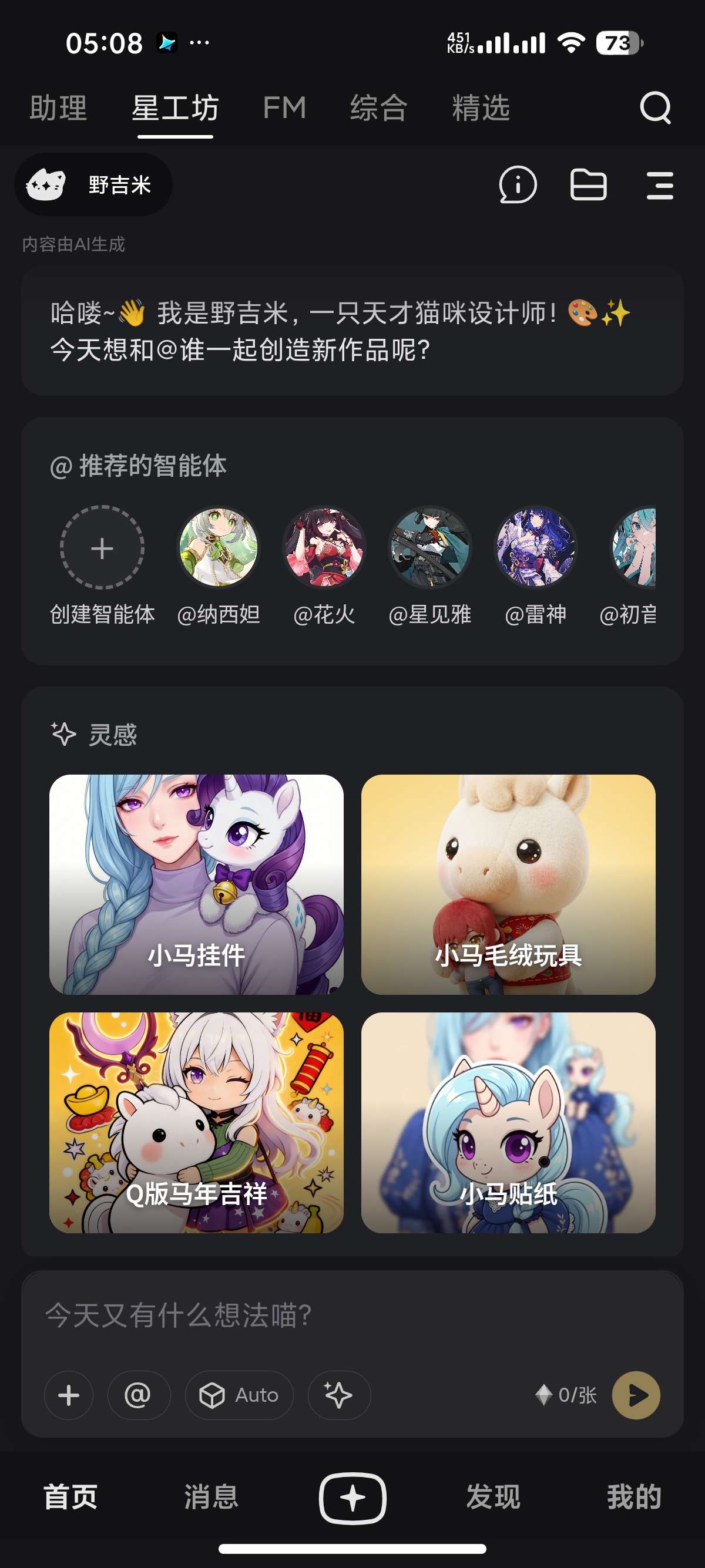 星野AI虚拟女友最新版下载体验分享 第10张插图