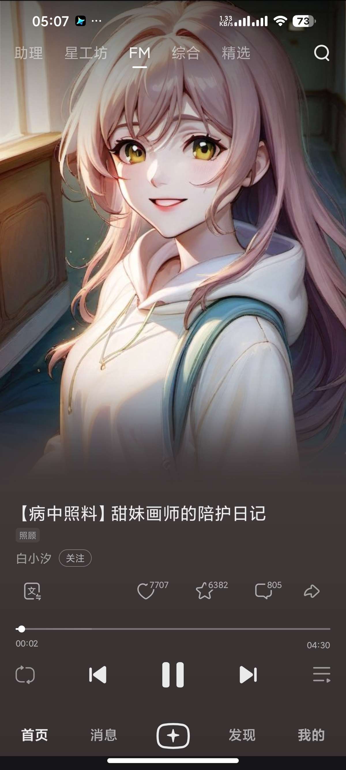 星野AI虚拟女友最新版下载体验分享 第9张插图