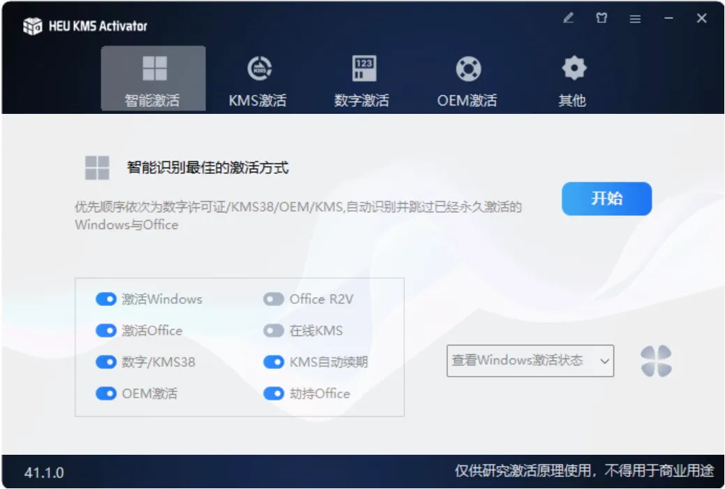 免费激活Office和Windows的神器工具 第6张插图