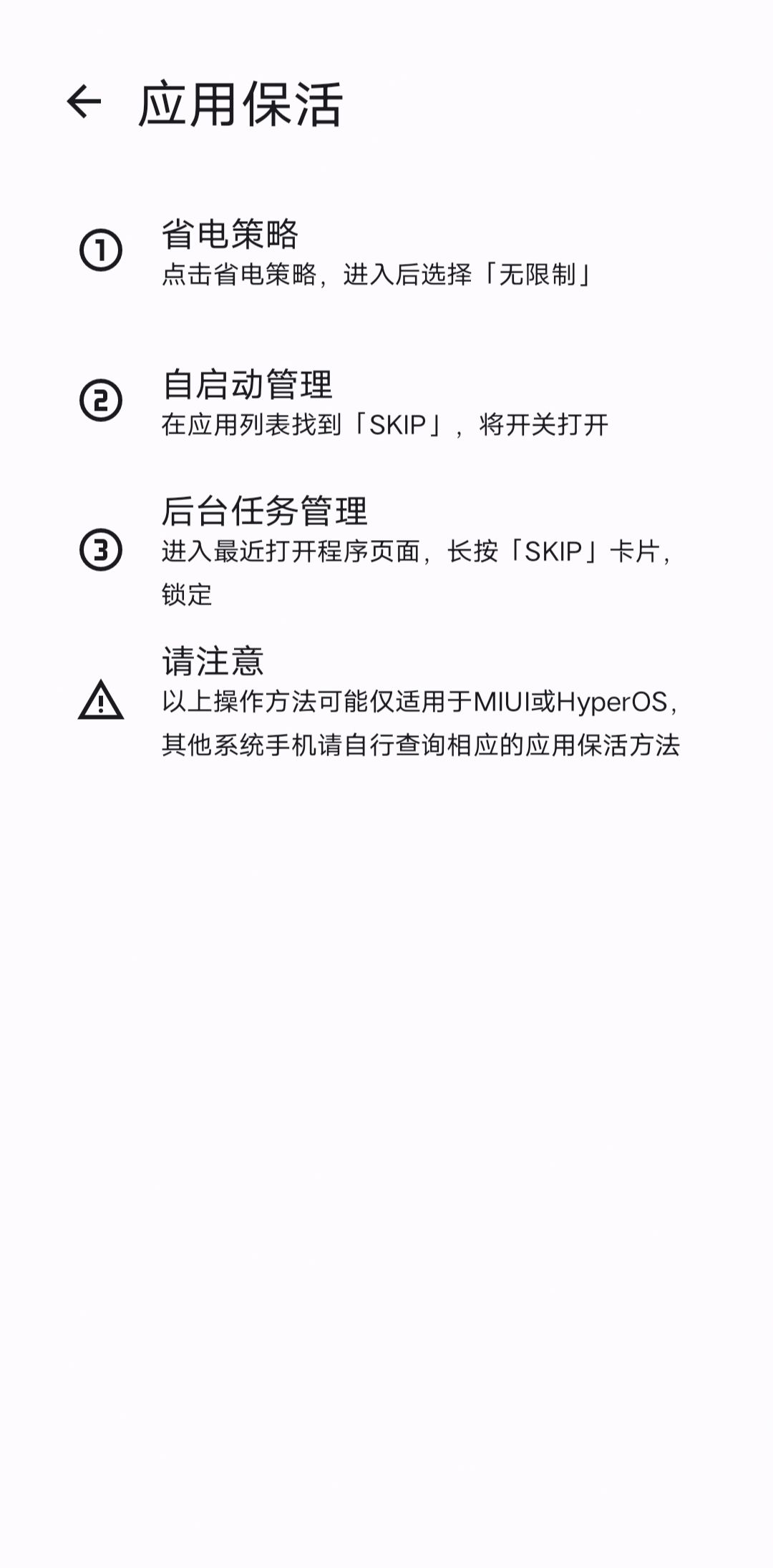 免费开源应用 SKIP 帮你自动跳过安卓开屏广告 第7张插图