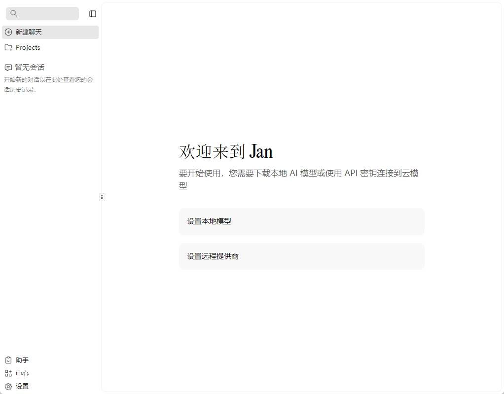 完全离线的AI软件Jan，无需网络即可使用 第3张插图