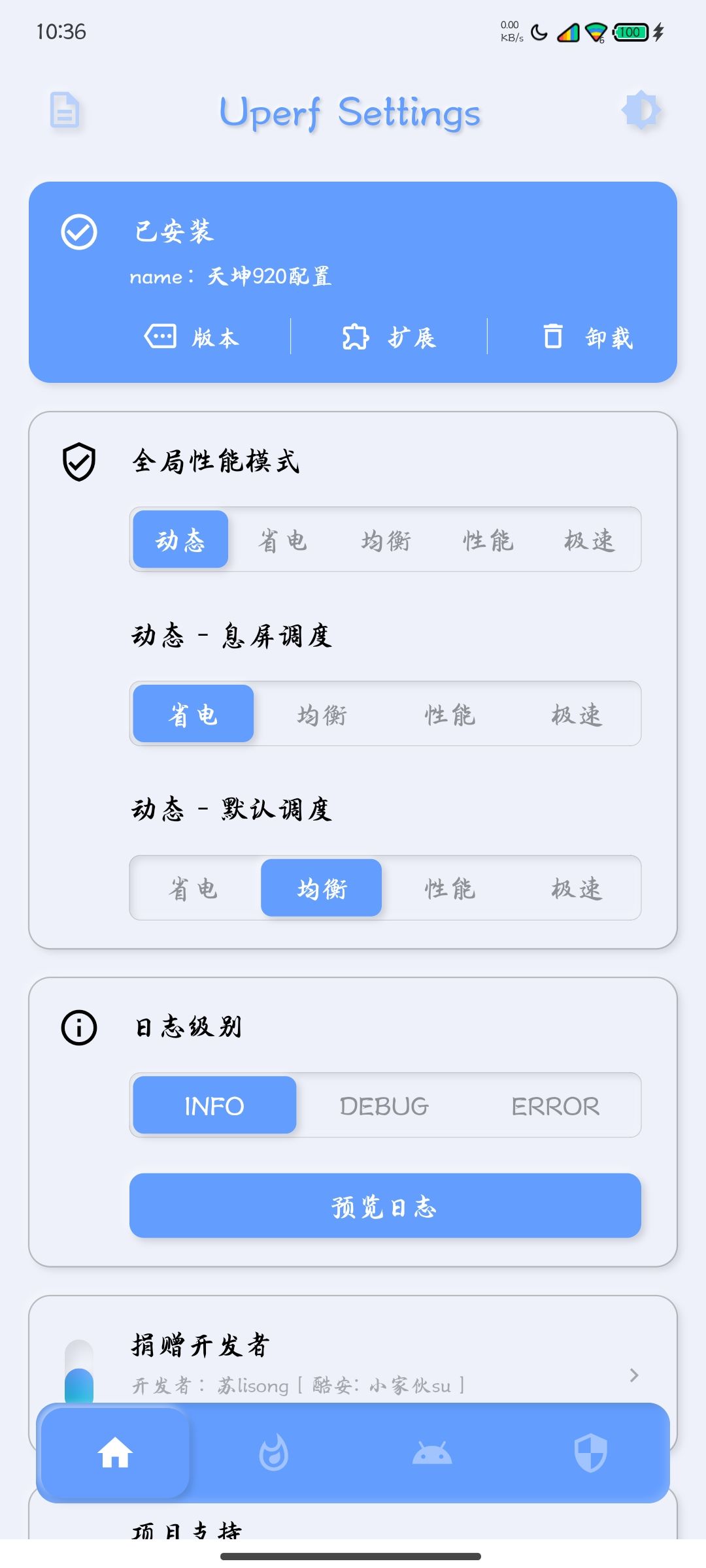 调度管理软件自定义配置刷入教程 第8张插图 调度管理软件自定义配置刷入教程 第8张插图