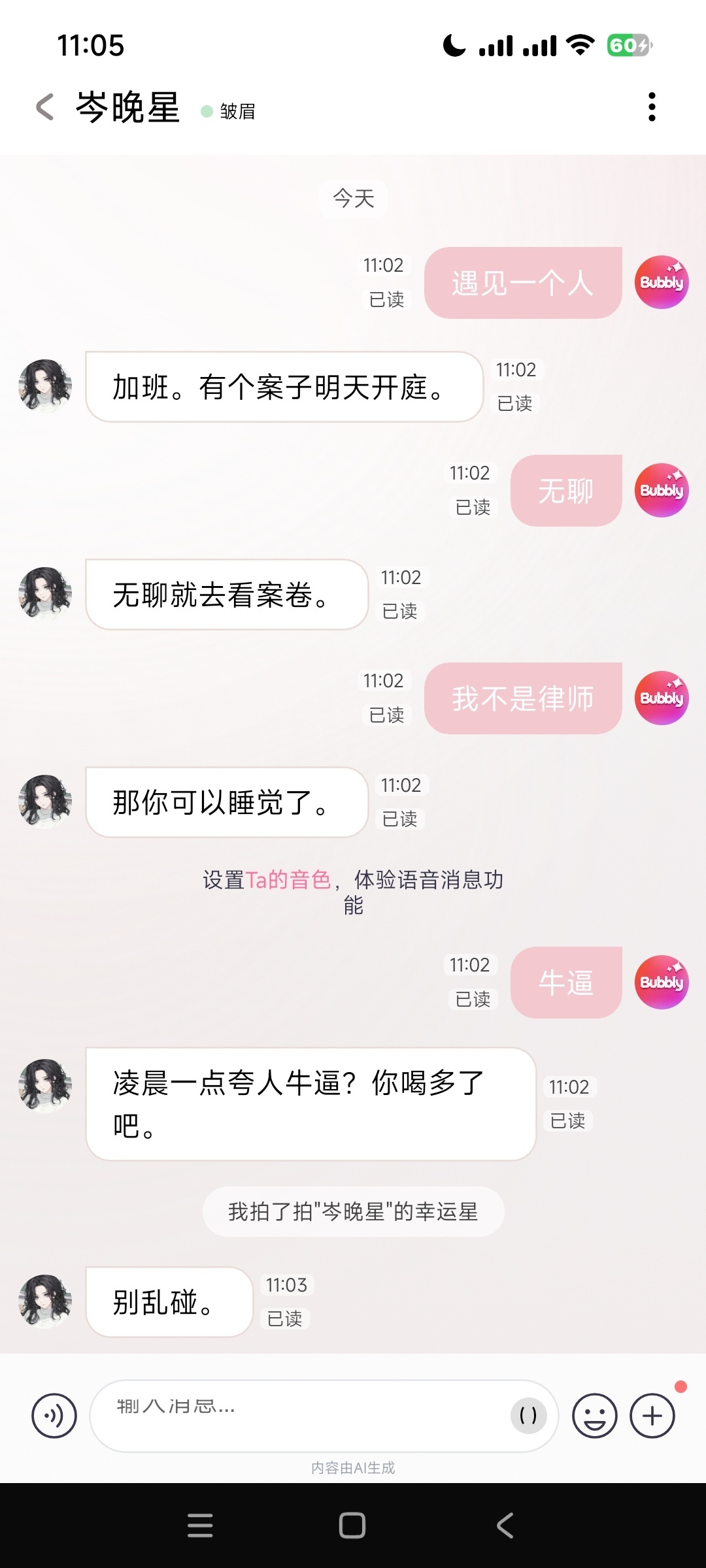 Bubbly AI情感陪伴软件下载与介绍 第6张插图