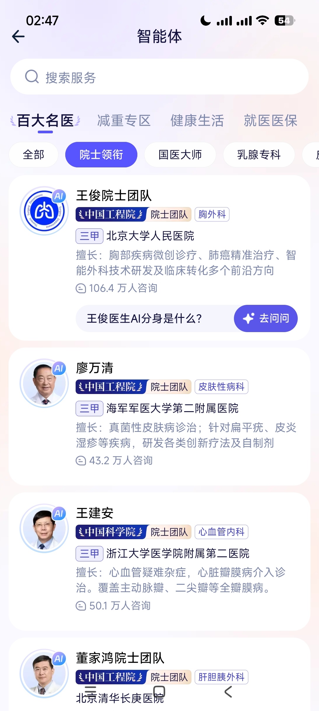 蚂蚁阿福AI医疗健康应用下载与功能介绍 第6张插图