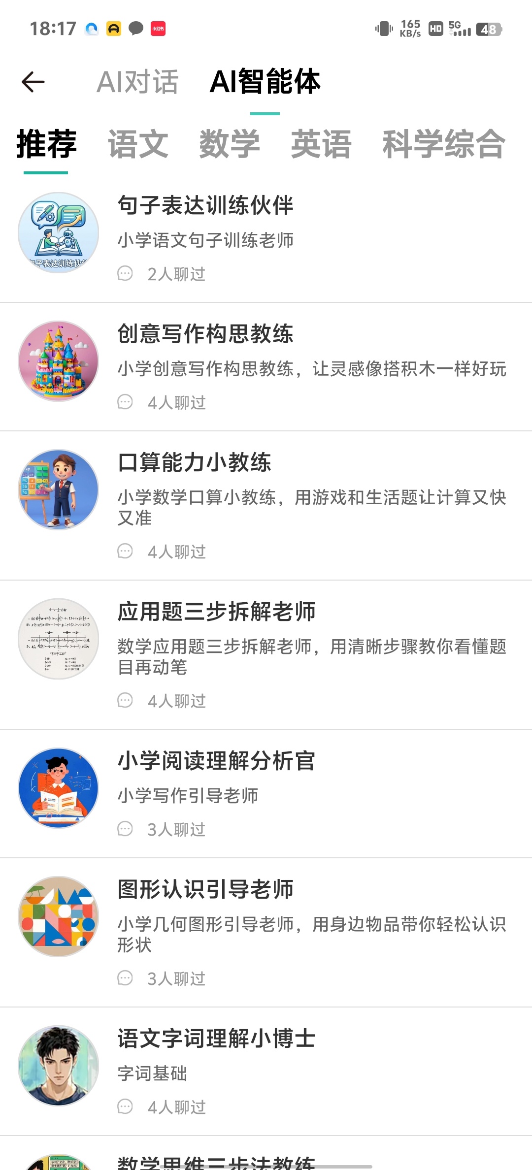 小学英语同步学解锁高级版，智能语音评测助力学习 第7张插图