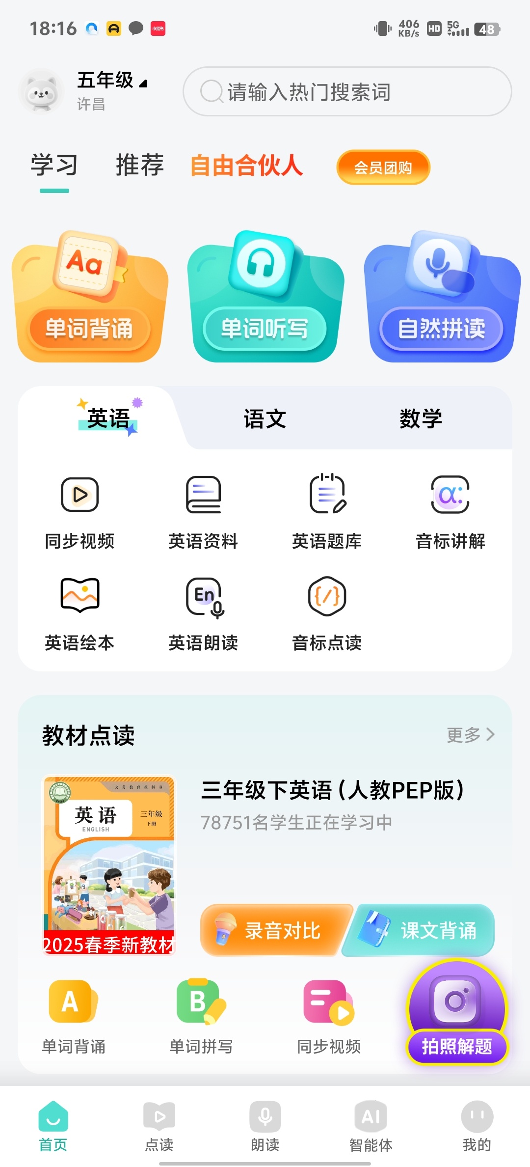 小学英语同步学解锁高级版，智能语音评测助力学习 第6张插图
