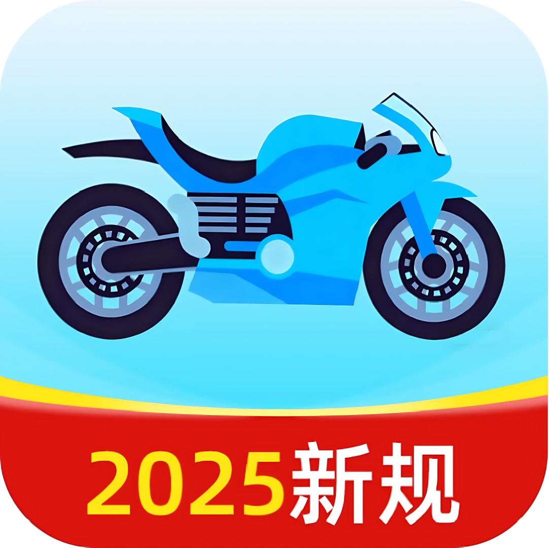 摩托车驾考全能王app下载安装使用指南