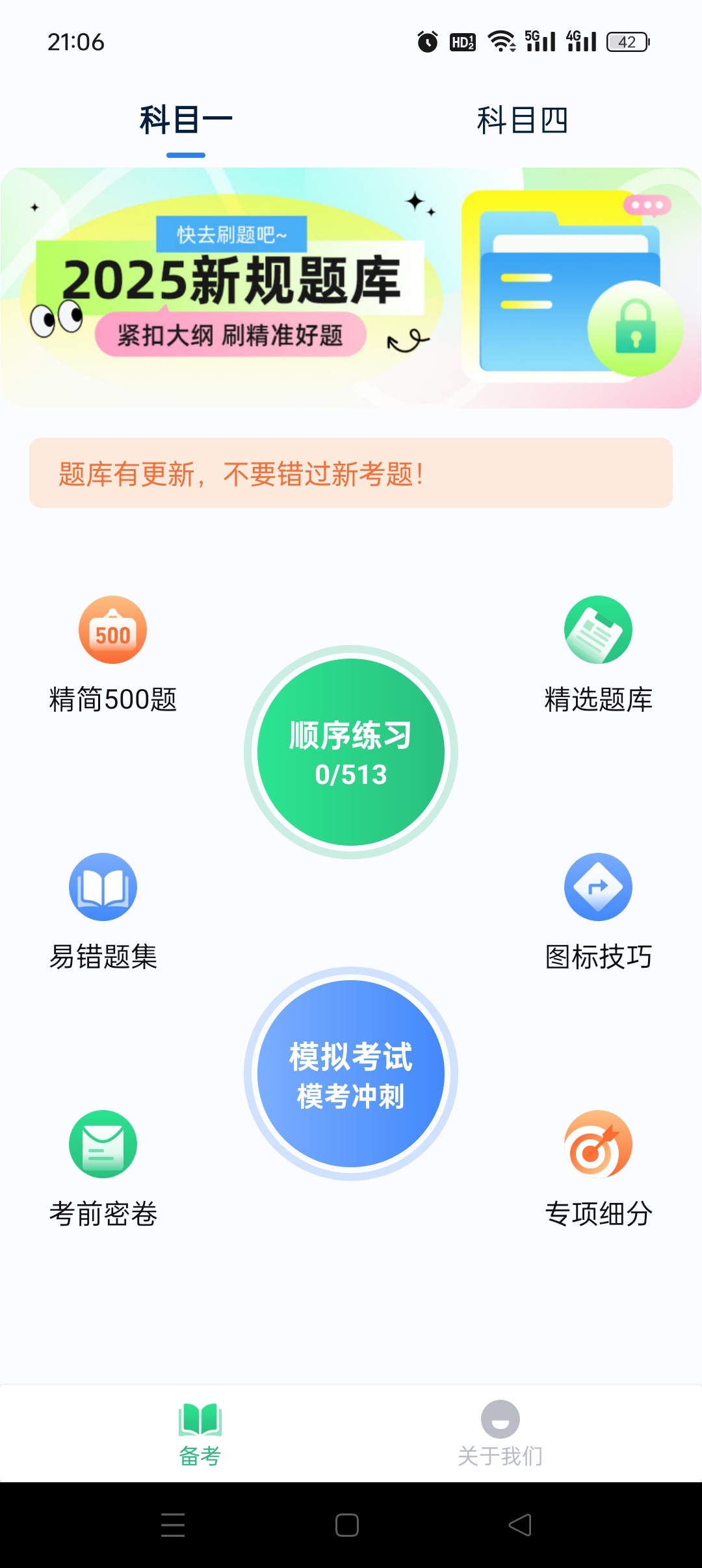 摩托车驾考全能王app下载安装使用指南 第6张插图