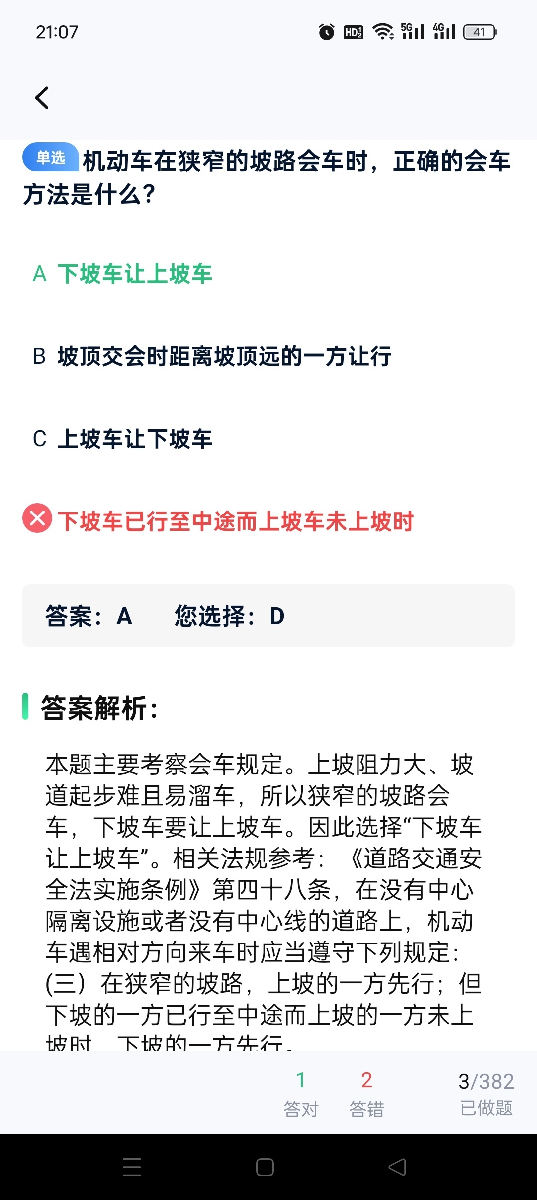 摩托车驾考全能王app下载安装使用指南 第7张插图