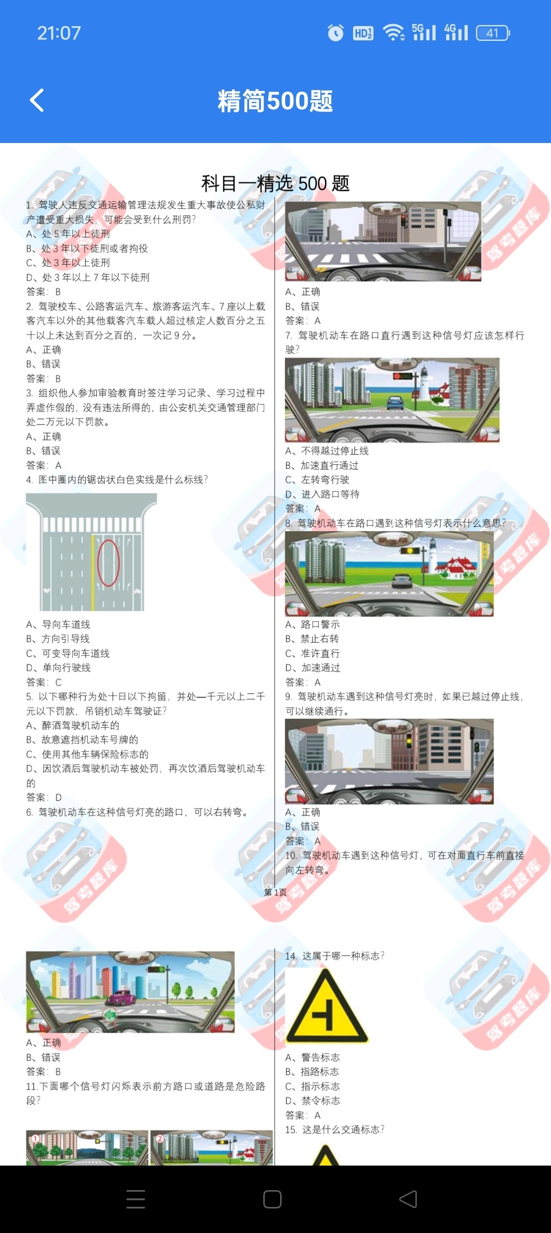 摩托车驾考全能王app下载安装使用指南 第8张插图