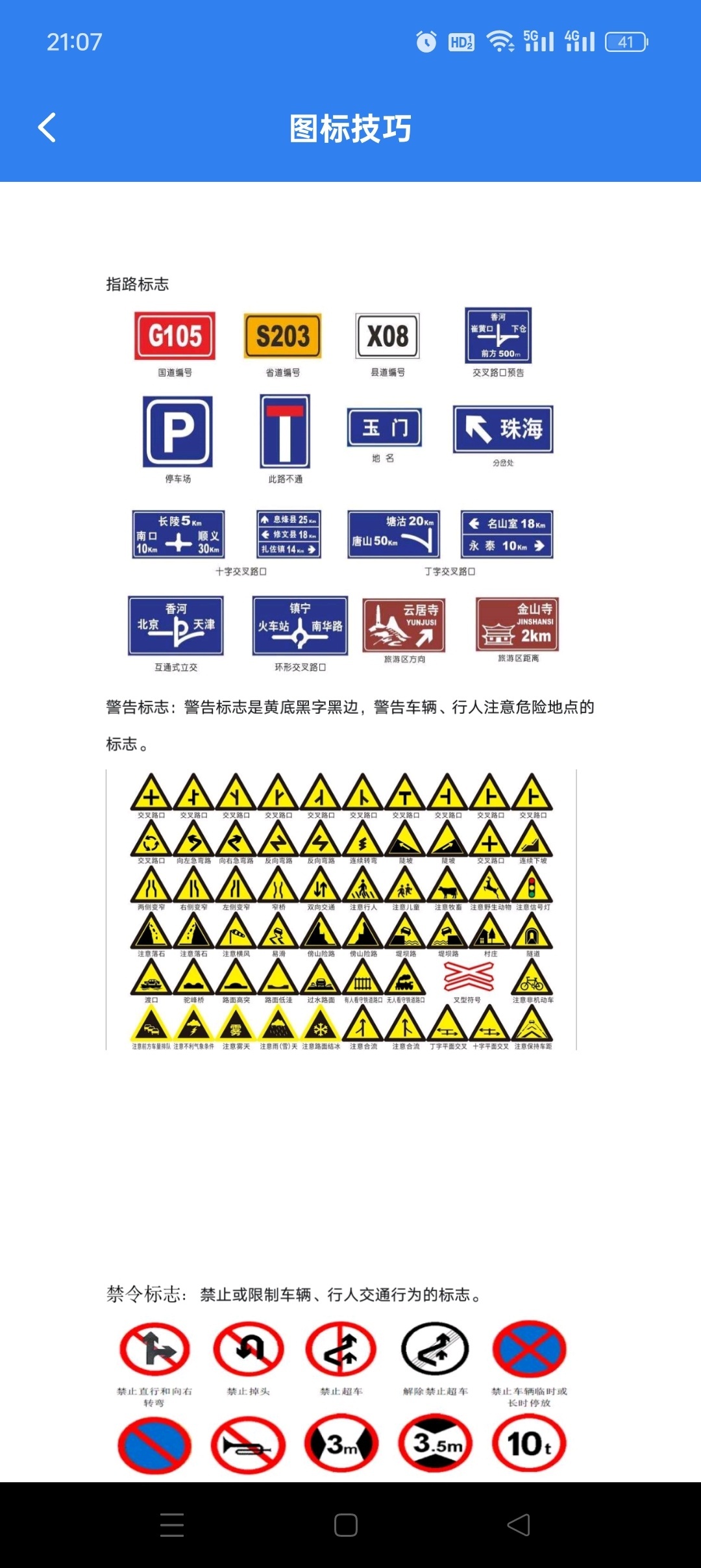 摩托车驾考全能王app下载安装使用指南 第10张插图