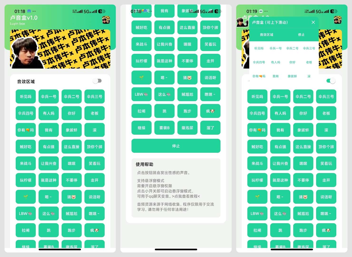 安卓卢音盒1.0魔性搞笑语音包下载 第9张插图