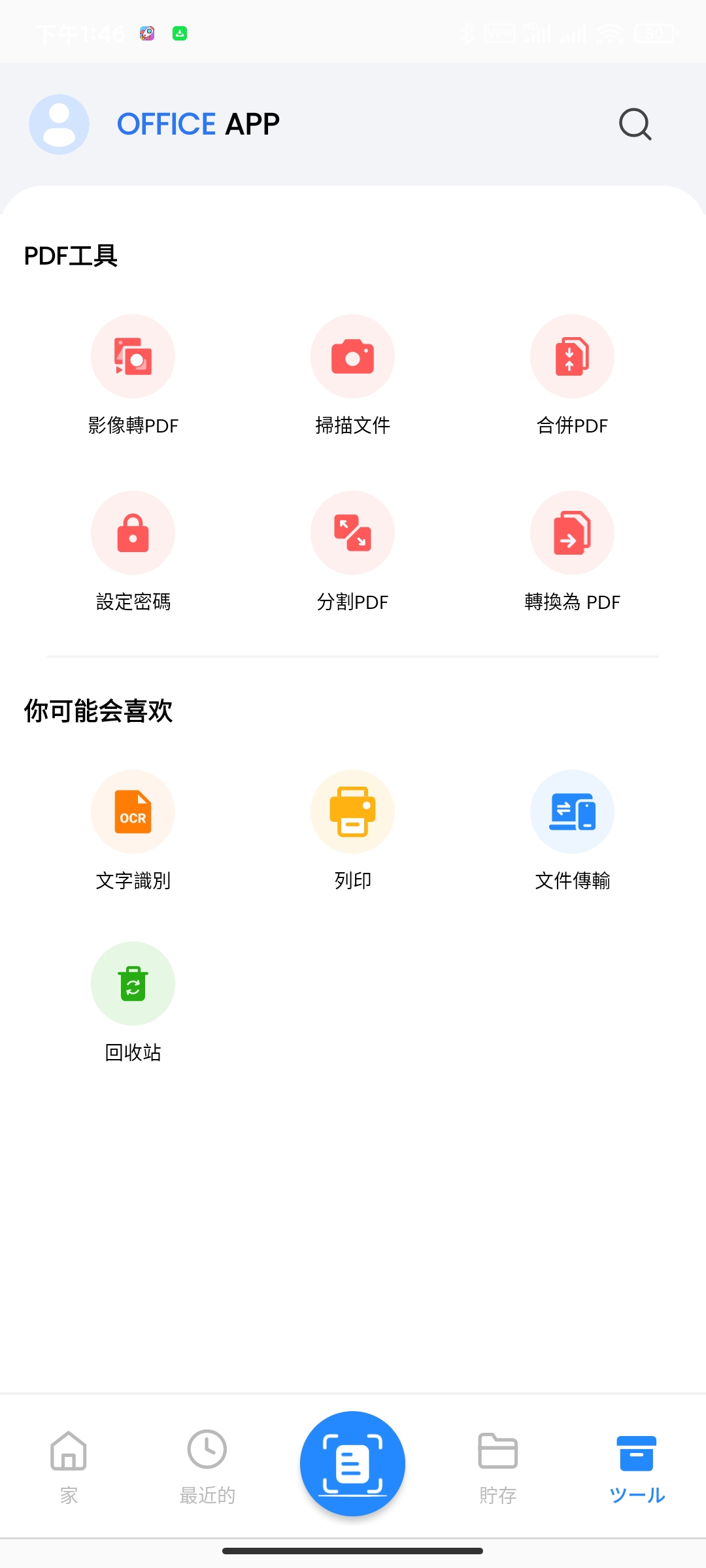Office App移动文档编辑工具下载分享