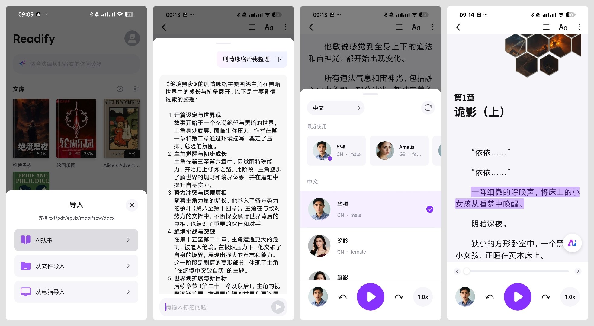 悦读1.11.2小说听书神器AI朗读免费下载 第12张插图