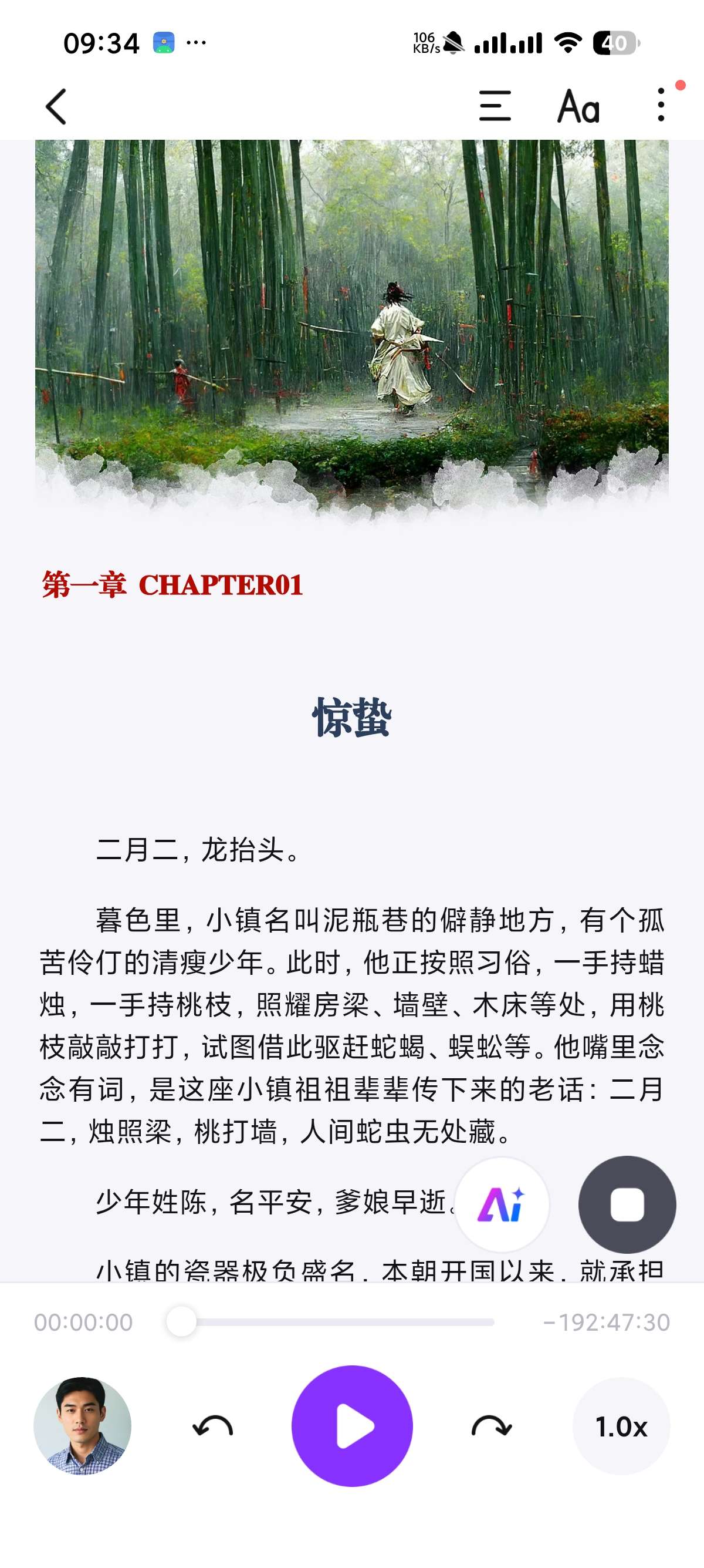 悦读1.11.2小说听书神器AI朗读免费下载