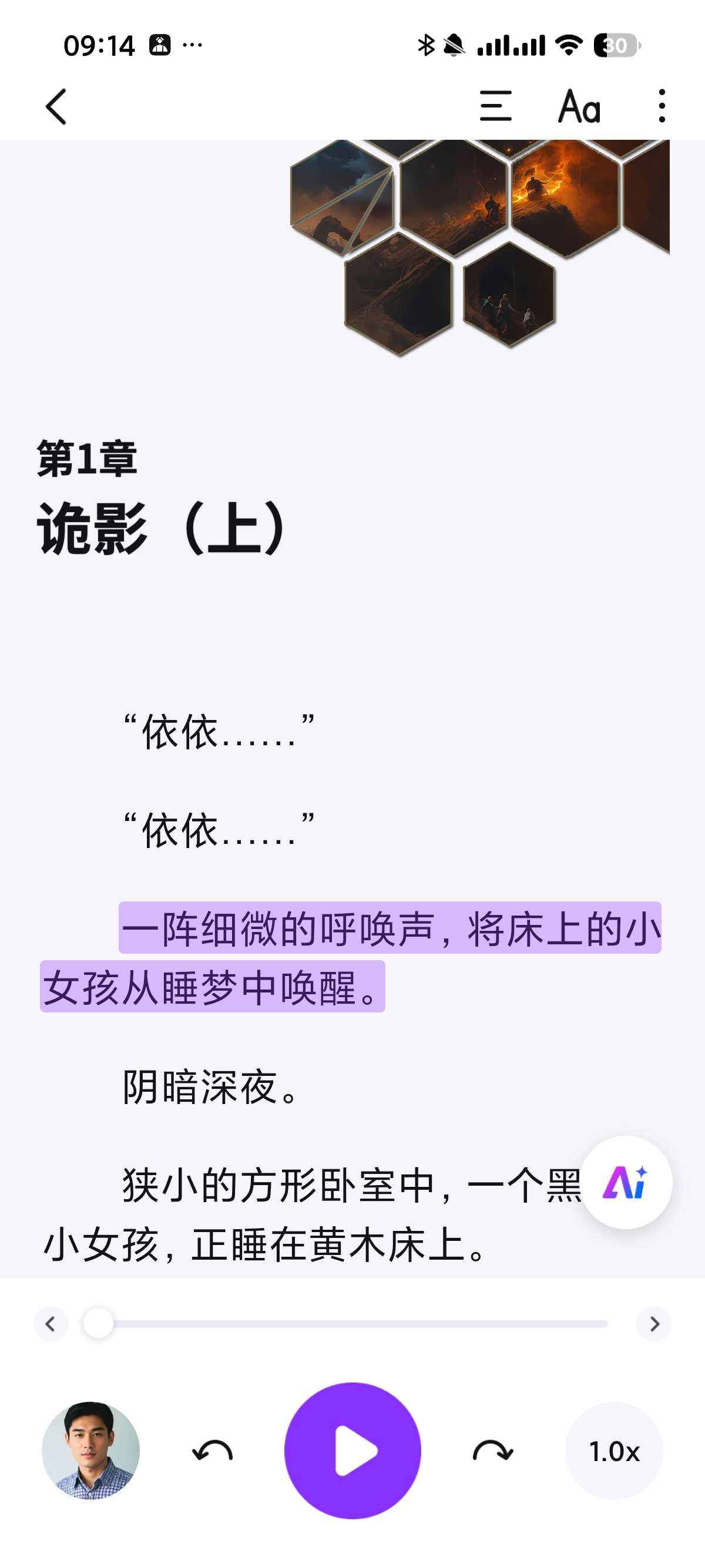 悦读1.11.2小说听书神器AI朗读免费下载 第8张插图