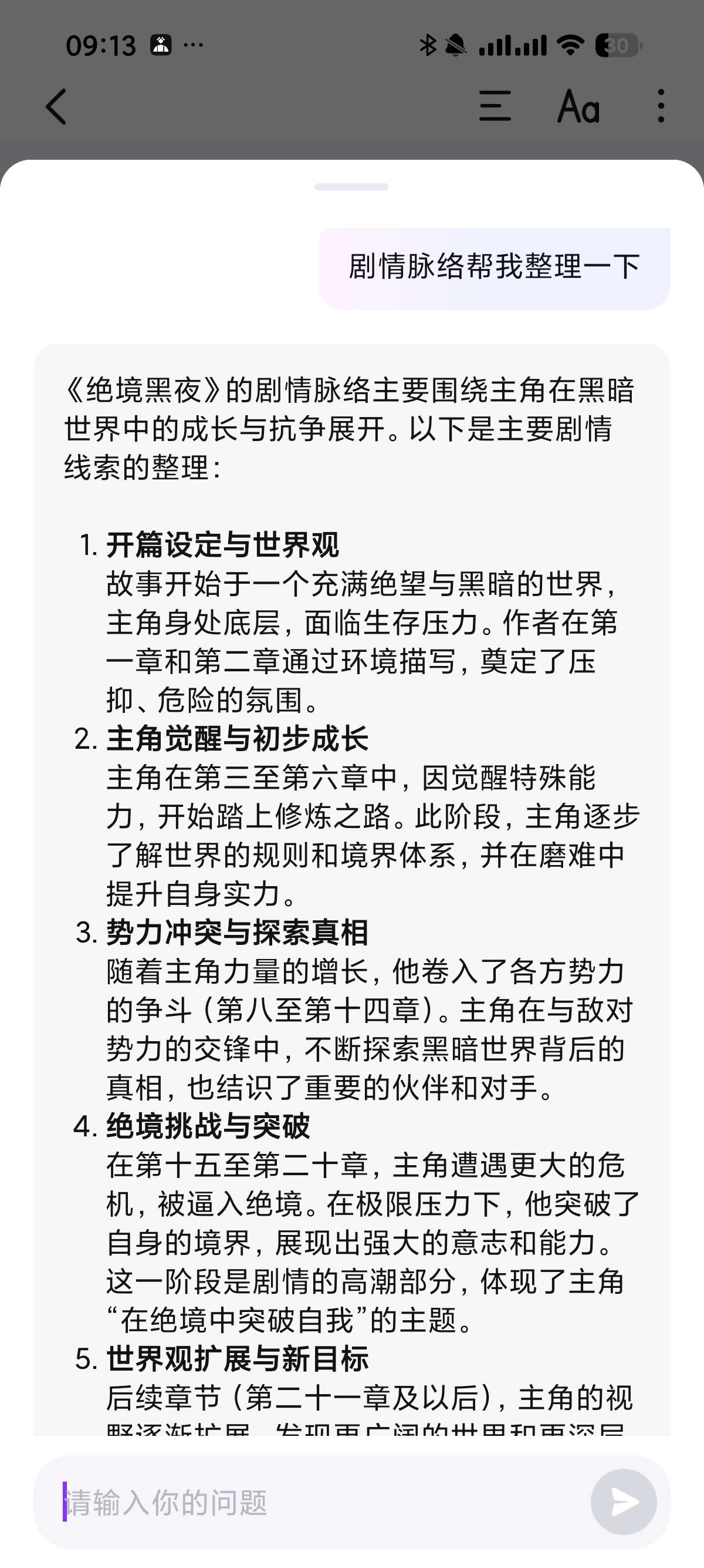 悦读1.11.2小说听书神器AI朗读免费下载 第9张插图